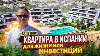 Недвижимость в Испании. Купить квартиру в Испании. Современный дизайн, виды на море и Бенидорм