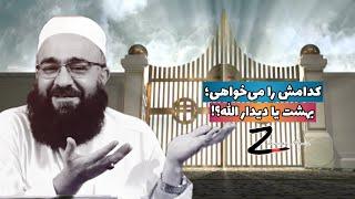 بهشت یا دیدار الله؟! | مولانا بهزاد فقهی