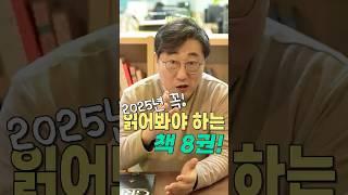 2025년 성장을 위해 꼭 읽어야 하는 책 8권 #자기계발 #2025 #책 #독서 #책추천