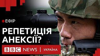 Військові маневри Китаю: чи буде нова війна| Ефір ВВС