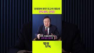 "전두환도 김대중 존경해"... 최고의 대통령으로 김대중 뽑은 정대철 헌정회장