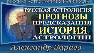 Предсказания. Прогнозы. Астрология. Натальная Карта. Астро-Медицина. История Русской Астрологии