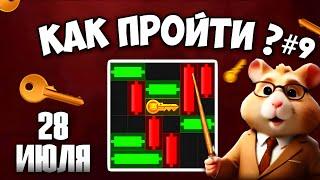 28 ИЮЛЯ! HAMSTER KOMBAT - КАК ПРОЙТИ МИНИ ИГРУ И ПОЛУЧИТЬ КЛЮЧ | MINI GAME ХАМСТЕР КОМБАТ