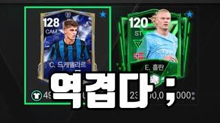 가장 사기였던 조합 TOP3 [FC모바일]