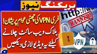 How to unblock blocked sites without VPN? - VPN Ban in Pakistan - Geo News