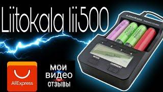 Liitokala lii500 САЙТА Aliexpress. МОИ ВИДЕО ОТЗЫВЫ