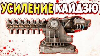 ТЕПЕРЬ ЕЩЁ МОЩНЕЕ! • Crossout • КАЙДЗЮ [0.12.80]