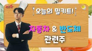 [팍스탁] 운수대통 (윤수림멘토, 차대웅멘토)/팍스밀키트 20230703
