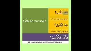 What do you write in Arabic. #learnarabic #islam #quran #learnenglish #religion #learnpersian