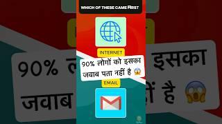 What came first? #shorts #hindiquiz