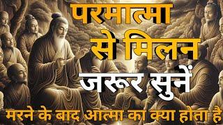 जीवन के बाद आत्मा का क्या होता है। Akela Vyakti Har Bar | buddhist story | gautam buddha |  "11.ai"