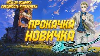 ПРОКАЧКА НОВИЧКА И ГОТОВНОСТЬ К ПЕРЕЛЕТУ! ► Vikings: War of Clans