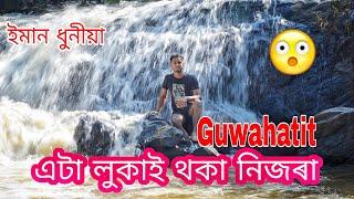 Waterfall in Guwahati| Hidden waterfall | My experience|Water fall near Baisistha#waterfall#guwahati