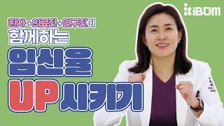 어렵지만 중요하고 쉽지 않은 착상, 착상률 높이는 이야기