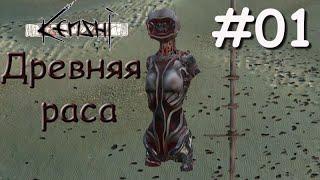 Kenshi | Кенши | РАСА ДРЕВНИХ. НЕВОЗМОЖНЫЙ СТАРТ: КОШМАРНАЯ ВЕРСИЯ.