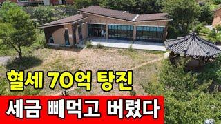 세금 70억 날리고 문닫은 황녀의 마을  소설로 세금 빼먹었다