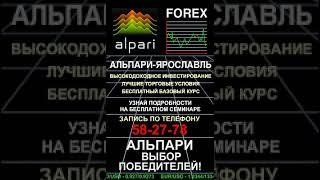 alpari 1