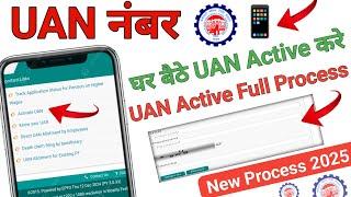 UAN Activate kaise kare | How to activate Uan Number | uan no kaise activate kare full process | UAN