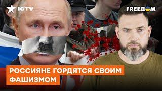 Путин — лицо всей нации? Как отличить рашиста от нормального человека — Герман