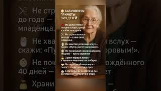 Бабушкины приметы про детей
