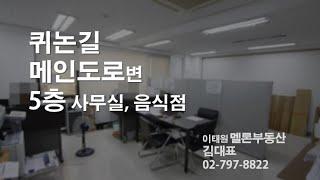 이태원역세권 이면도로 5층 무권리 상가, 사무실