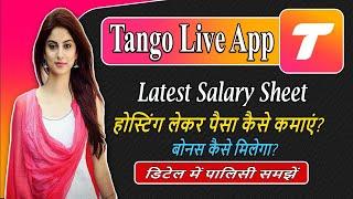 Tango app se paisa kaise kamate hain | Tango app se paisa kaise nikale | Tango app kaise use karen