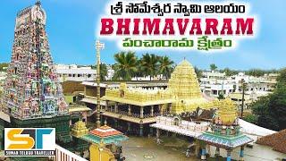 Somewswara Swamy Temple Bhimavaram Full Video | Pancharama Kshetram | Suman Telugu Traveller