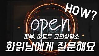 화읽남에게 빠르고 정확한 답변을 받아보자 : 여러분 죄송합니다.