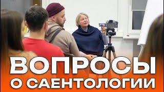 Вопросы о саентологии. Беседа с главным кейс-супервайзером МОР1 Еленой Венковой.