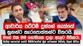 බැසිල් හොරෙක් ගෝඨ මිනීමරුවෙක් මුන් නටනකන් මහින්ද බලන් හිටියා.- ආචාර්ය මර්වින් සිල්වා.