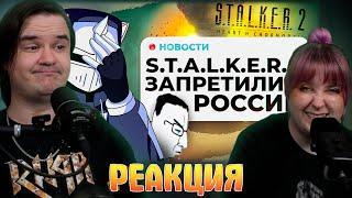 В ТЮРЬМУ ЗА STALKER 2 | РЕАКЦИЯ НА @DeadP47 |