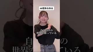 AB型あるある#shorts #ファンタスティックパイセン