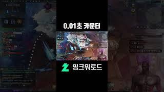 0.01초 카운터  [로스트아크]