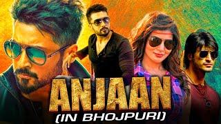 Anjaan (अनजान) -  सूर्या और विद्युत जामवाल की ब्लॉकबस्टर भोजपुरी डब्ड फिल्म | समांथा