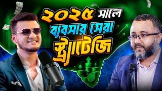 যে প্রুভেন স্ট্র‍্যাটেজি ৯৫% ব্যবসায়ীই ব্যবহার করে না | 𝐁𝐞𝐬𝐭 𝐇𝐢𝐝𝐝𝐞𝐧 𝐌𝐚𝐫𝐤𝐞𝐭𝐢𝐧𝐠 𝐒𝐭𝐫𝐚𝐭𝐞𝐠𝐲 𝐅𝐨𝐫 𝐁𝐮𝐬𝐢𝐧𝐞𝐬𝐬