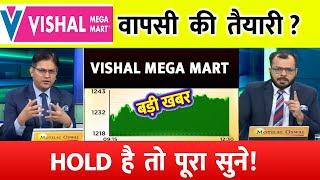 vishal mega mart share | vishal mega mart  news | vishal mega mart share latest news, vishal