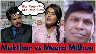 MUKHTAR VS MEERA MITHUN LATEST INTERVIEW TROLL |MUKHTAR INTERVIEW TROLL |MEERA MITHUN TROLL