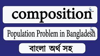 population problem in Bangladesh।population problem of Bangladesh composition