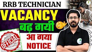 Big Update: RRB Technician Vacancy 2024 | बढ़ गयी Total Post |