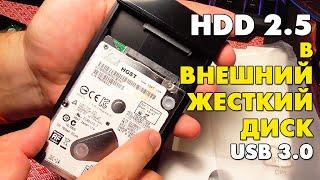 Делаем из HDD 2.5 внешний жесткий диск USB 3.0! Из USB 2.0 в USB 3.0