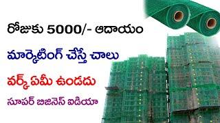 Business ideas in telugu | Business ideas| New business ideas | Siva Botcha 2020