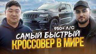 ТЕСТ-ДРАЙВ Jeep Grand Cherokee Trackhawk