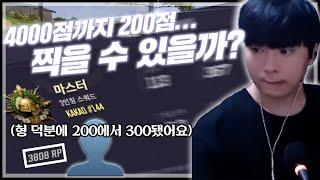 딜량 200에서 300까지 올라왔다고?[딜량 200 클랜원 4000점 랭커 만들기]