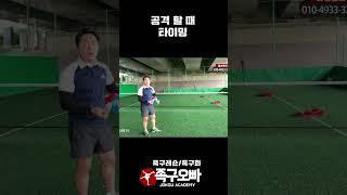 족구 공격 타이밍 모르는 분들 드루와 드루와~ 이건 꼭 알아야 돼!