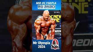 Hunter Labrada 헌터 라브라다 2024년 미스터 올림피아 포징 루틴 오픈 보디빌딩 #Shorts