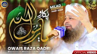 Pukaro Ya Rasool Allah ﷺ - MILAD SPECIAL - Owais Raza Qadri - 2024