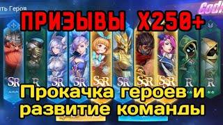 ⭐️ Mobile Legends adventure: Призывы х250+. Кого качать? #mladventure #призывы #rpggames