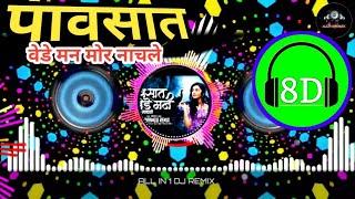 8D Pavasat Vede Mana mor  New marathi dj remix song 2024 #trendingsong #viralmusic #marathisong