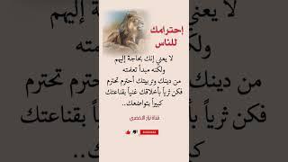 احترام الناس لا يعني انك بحاجه اليهم#عبارات#نصائح#حكم#عبارات#اكسبلور#كتب#تطوير#لايك#حكم#اقوال#بدكاست