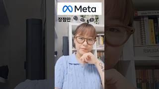AI 스마트글라스 찐후기 #메타 #Rayban #장점만 이야기해볼께요